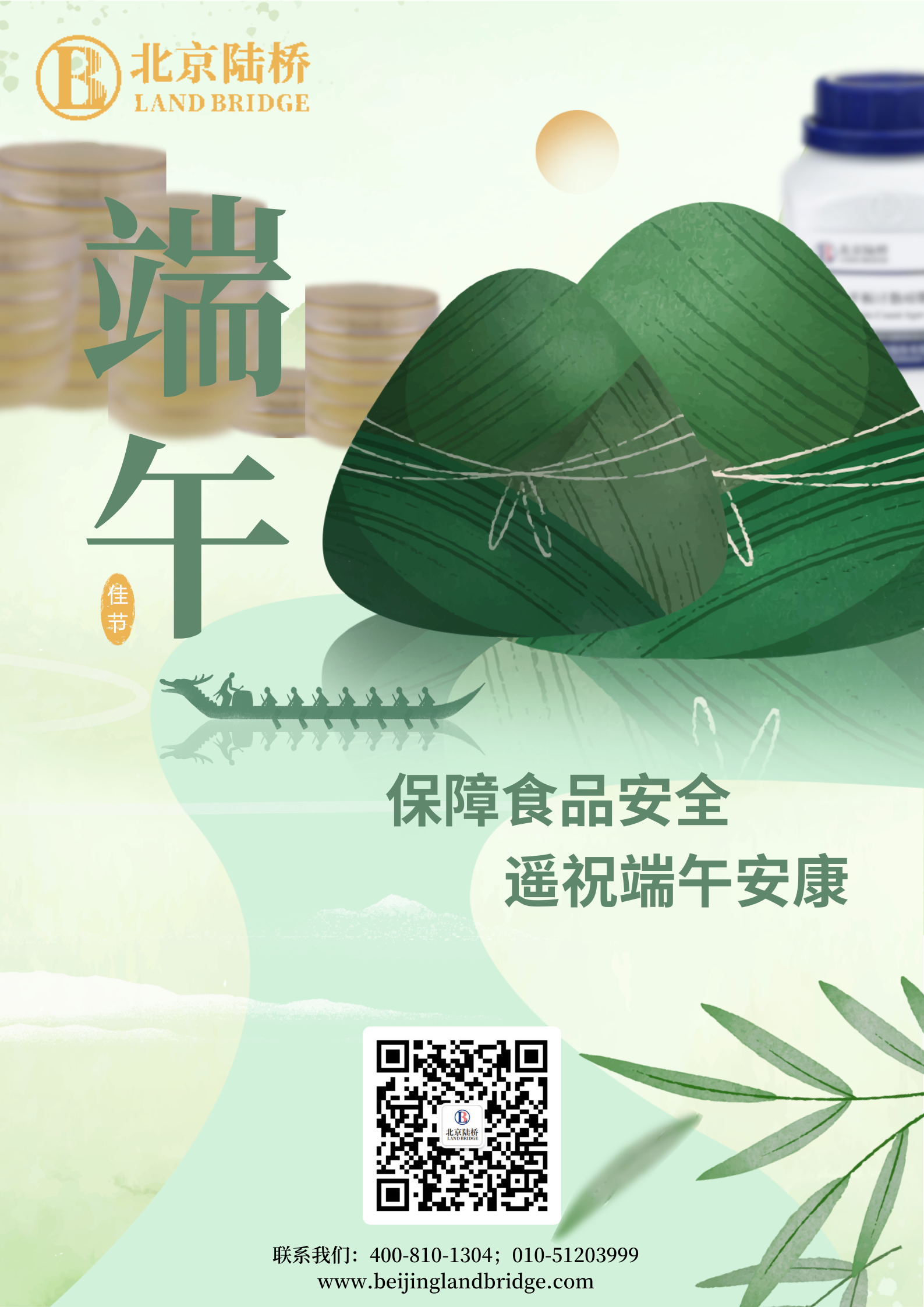 北京陸橋攜全體員工祝大家2024年端午安康！北京陸橋攜全體員工祝大家2024年端午安康！
